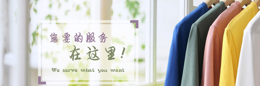 針織服加工
